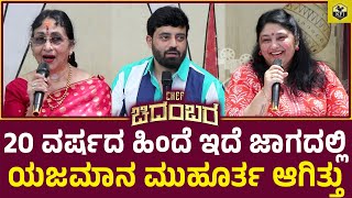 ವಿಷ್ಣುವರ್ಧನ್ ಅಳಿಯನ ಕಮ್​​ಬ್ಯಾಕ್ ಸಿನಿಮಾ | Vishnuvardhan Family | Anirudh Jatkar | Chef Chidambara Film