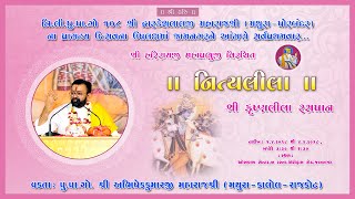 '' NITYALILA RASPAN ''JAMNAGAR PART=6, GOSWAMI ABHISHEKKUMAR MAHARAJSHREE (mathura-kalol-rajkot)