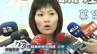 20110517-公視晚間新聞-母子同上學 新移民媽媽考上高中.mpg