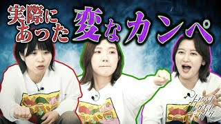 【加納×福田×サーヤ】実際にあった変なカンペの思い出を語る！！【トゲアリトゲナシトゲトゲ】