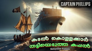 കൊള്ളകാരുടെ കയ്യില്‍ പെട്ട കപ്പല്‍ | Captain Philips Malayalam Full Movie | Cinema Lokam.