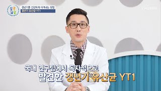 여성호르몬을 활성화 시켜주는 ✧갱년기 유산균 YT1✧ TV CHOSUN 20221013 방송 | [알콩달콩] 154회 | TV조선