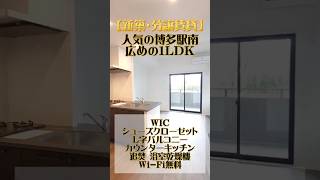 【高級感】新築・分譲賃貸マンション【福岡不動産ちゃんねる】#福岡 #博多区 #博多駅 #不動産 #賃貸 #shorts #shorts動画 #youtubeshorts