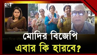 কোন দিকে বইছে ভারতের ভোটের হাওয়া ? | Ekattor Sangjog | Ekattor TV