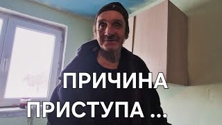 ЧТО ПРОИЗОШЛО ПОСЛЕ СИЛЬНОГО ПРИСТУПА ВОЛОДИ ... ЧТО СКАЗАЛИ ВРАЧИ