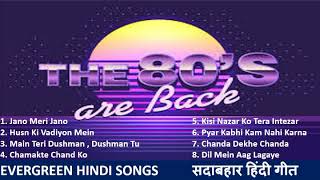 Best Hindi Love Songs सदाबहार हिंदी गीत 80's Superhit Hindi Songs II Bollywood Romantic Hindi Songs