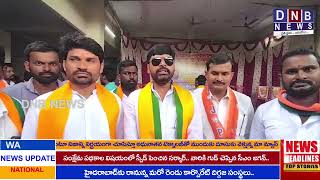 రానున్న ఎన్నికల్లో BJP గెలుపు ఖాయమని ఒడిశా రాష్ట్రం సరస్కోన MLA డాక్టర్ భూదాన్ మూర్ము : DNB NEWS