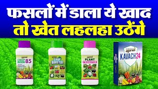 फसलों में डाला ये खाद तो खेत लहलहा उठेंगे, Crop Booster