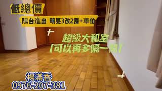 12月20日武廟商圈甜甜價明亮3改2房+車位+陽台進出