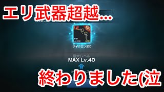 【リネレボ】エリ武器超越終わりました〜☆(リリス鯖)