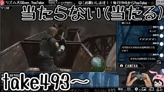 【1発外したら即リセ！】バイオ４　無改造初期ハンドガン＋命中100％ノーダメノーコン