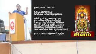 திருவாசகம் என்னும் தேன் | Thiruvasagam enum Then | Speech by Ram Prasadh