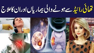 Thyroid Disorders And Their Treatment | Causes And Solutions | Dr Sahar Chawla