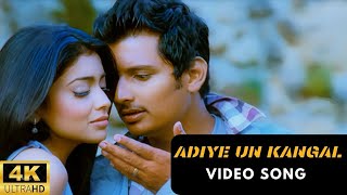 Adiye Un Kangal 4K Video Song | Rowthiram Tamil Movie | Jiiva | Shriya | Gokul | Prakash Nikki