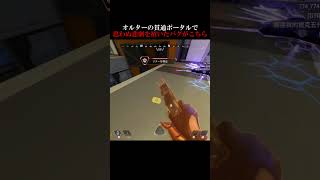 オルターの貫通ポータルで思わぬ悲劇を招いたバグがこちら【APEX #shorts】