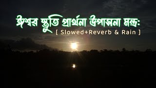 Ishwar Stuti Prarthana Upasana Mantra (Lofi Version), Slowed+Reverb+Rain