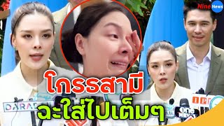 เกิดอะไรขึ้น!? ลิเดียเล่า เพราะเรื่องนี้ ทำให้โกรธ ฉะใส่แมทธิวไปเต็มๆ