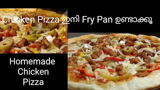 Homemade Chicken Pizza / Fry Pan Pizza Recipe / ഇനി വീട്ടിൽ ഉണ്ടാക്കാം ചിക്കൻ പിസ്സ easy ആയി