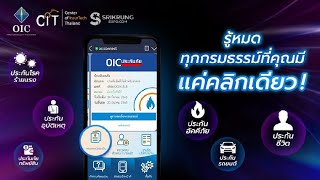 รู้หมดทุกกรมธรรม์ที่คุณมี แค่คลิกเดียว! ด้วยไลน์ คปภ. | insureBrave