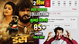 Duns भोजपुरी फ़िल्म (Day-2) Box Office Collection ALL INDIA🔥Khesari Lal Yadav Duns Bhojpuri Movie