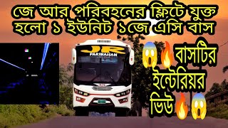 JR Paribahan Rebody Hino 1j Ac Bus | Ac Bus Interior Review | Travel Of Life |