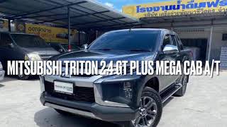 💥คลิปแนะนำวีธีการใช้งานเบื้องต้นก่อนส่งมอบ 🚘  MITSUBISHI TRITON 2.4  GT. MEGA CAB 2020