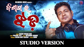 BISWASA RA JHADA || BISHNU MOHAN KABI || NEW ODIA SAD SONG || DIPTIMAN SARANGI || PRASANT PATI