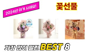 꽃선물 추천 TOP 8 가격, 구매평 정보