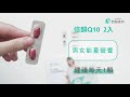 【孕前營養】試用包索取｜倍韻肌醇 倍韻q10 倍韻白藜葡萄，助你調理好孕體質