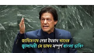 #Imran Khan's speech that broke people's hearts.#trending #viral