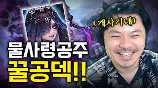 물사령공주! 광역 체력비례 트루뎀! | 심양홍's 서머너즈워