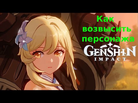 Genshin Impact — как возвысить уровень основного персонажа и где взять осколок бриллианта)))