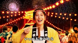 本田翼、“一平ちゃん祭り”を夜な夜な盛り上げる!?　和田アキ子「YONA YONA DANCE」替え歌がCM曲に！　「明星 一平ちゃん夜店の焼そば」新CM