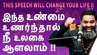 இதை செய்தால் போதும் நம் வாழ்க்கை (நிச்சயம்) சொர்க்கமாய் மாறும் - A Must Watch By Shri Aasaanji !!