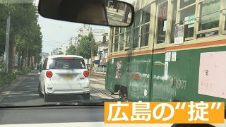 広島の車の運転に存在する「掟」に注意！路面電車 “日本一”の街 「後ろから来る電車に要注意じゃ」