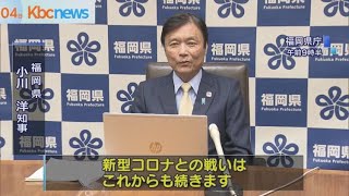 小川知事「地域経済の立て直しを」