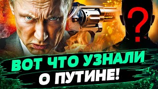 😲Путин ЗАКАЗАЛ ЕГО УБИЙСТВО! СТАЛО ИЗВЕСТНО! На бункерного НАКОПАЛИ КОМПРОМАТ?! — Маломуж