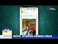 app突傳「怪男照」女控手機遭入侵