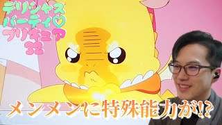 デリシャスパーティプリキュア32話　アニメリアクション　Delicious Party Precure episode32 animereaction