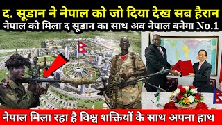 द.सूडान ने नेपाल को जो दिया सब हैरान ! Nepal, South Sudan establish diplomatic relations