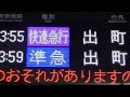 京都競馬場への最寄り駅！競馬開催時は急行列車が大臨時停車祭り のんびり気ままに鉄道撮影894 京阪電車 淀駅編 2 　keihan railway yodo station