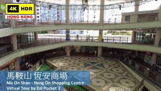 【HK 4K】馬鞍山 恆安商場 | Ma On Shan - Heng On Shopping Centre | DJI Pocket 2 | 2022.05.03