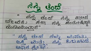 My father essay in Kannada, ನನ್ನ ತಂದೆ ಪ್ರಬಂಧ ನನ್ನ ತಂದೆಯ ಮಹತ್ವ ನನ್ನ ತಂದೆಯ ಭಾಷಣ