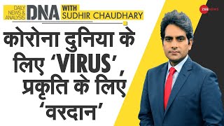 DNA: Corona दुनिया के लिए ‘VIRUS’, प्रकृति के लिए ‘वरदान’ | Sudhir Chaudhary | Corona |Gift | Nature