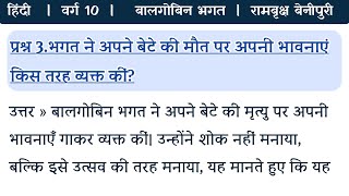 भगत ने अपने बेटे की मृत्यु पर अपनी भावनाएं किस तरह व्यक्त की !