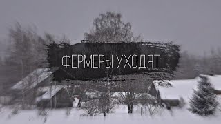 Фильм к съезду фермеров Ленинградской области. Прошу прощения, что не весёлый.