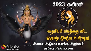 2023ஆம் ஆண்டு சனிப்பெயர்ச்சி பலன்கள் | கன்னி ராசி 2023 | Sulekha Astro | kanni Rasi 2023