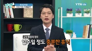 족저근막염에 걸리면 무조건 쉬는 게 좋을까? / YTN 라이프