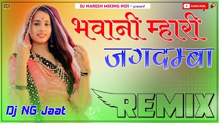 Thumak Thumak Kar Chal Bhawani Dj Remix 3D || Navratri Special Dj Remix Song || Dj Naresh Godara