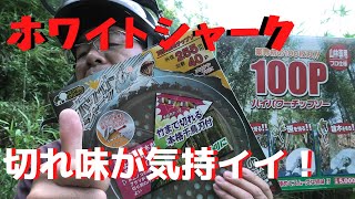 草刈り｜ホワイトシャークの切れ味が気持ち良すぎる！［チップソー］